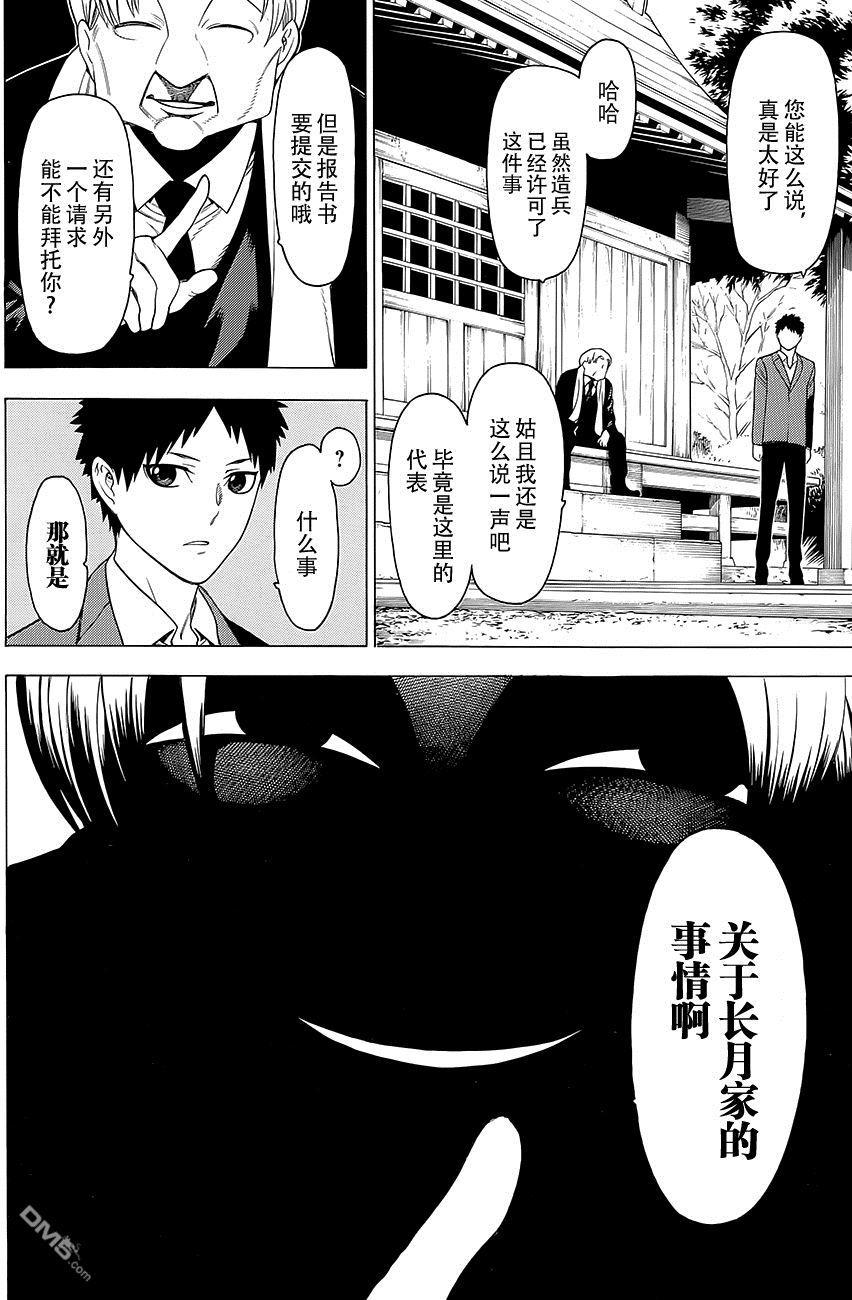 物物语第13话 门守kadomori