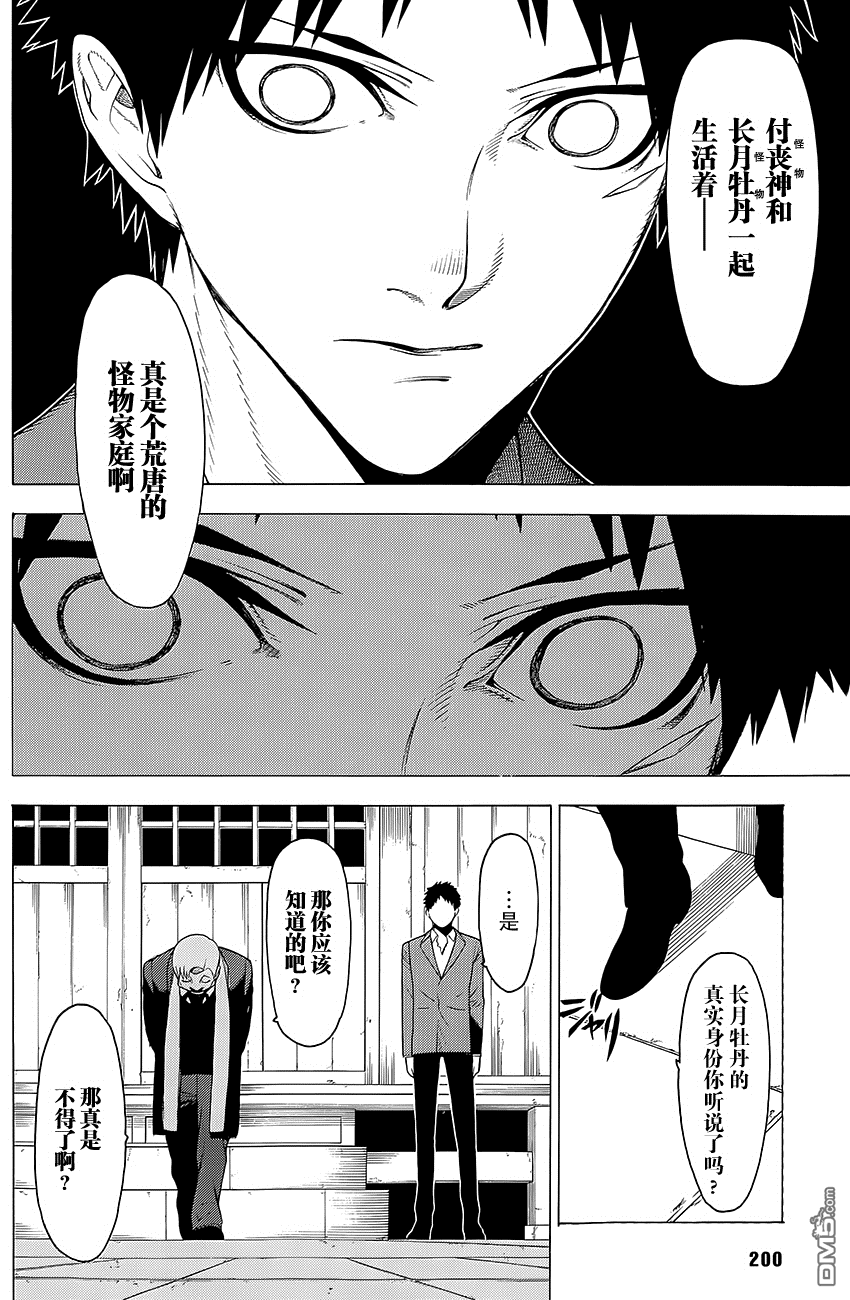 物物语第13话 门守kadomori