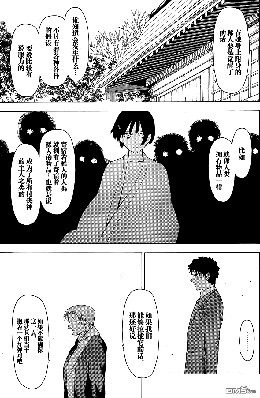 物物语第13话 门守kadomori