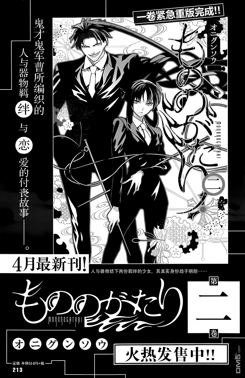 物物语第13话 门守kadomori