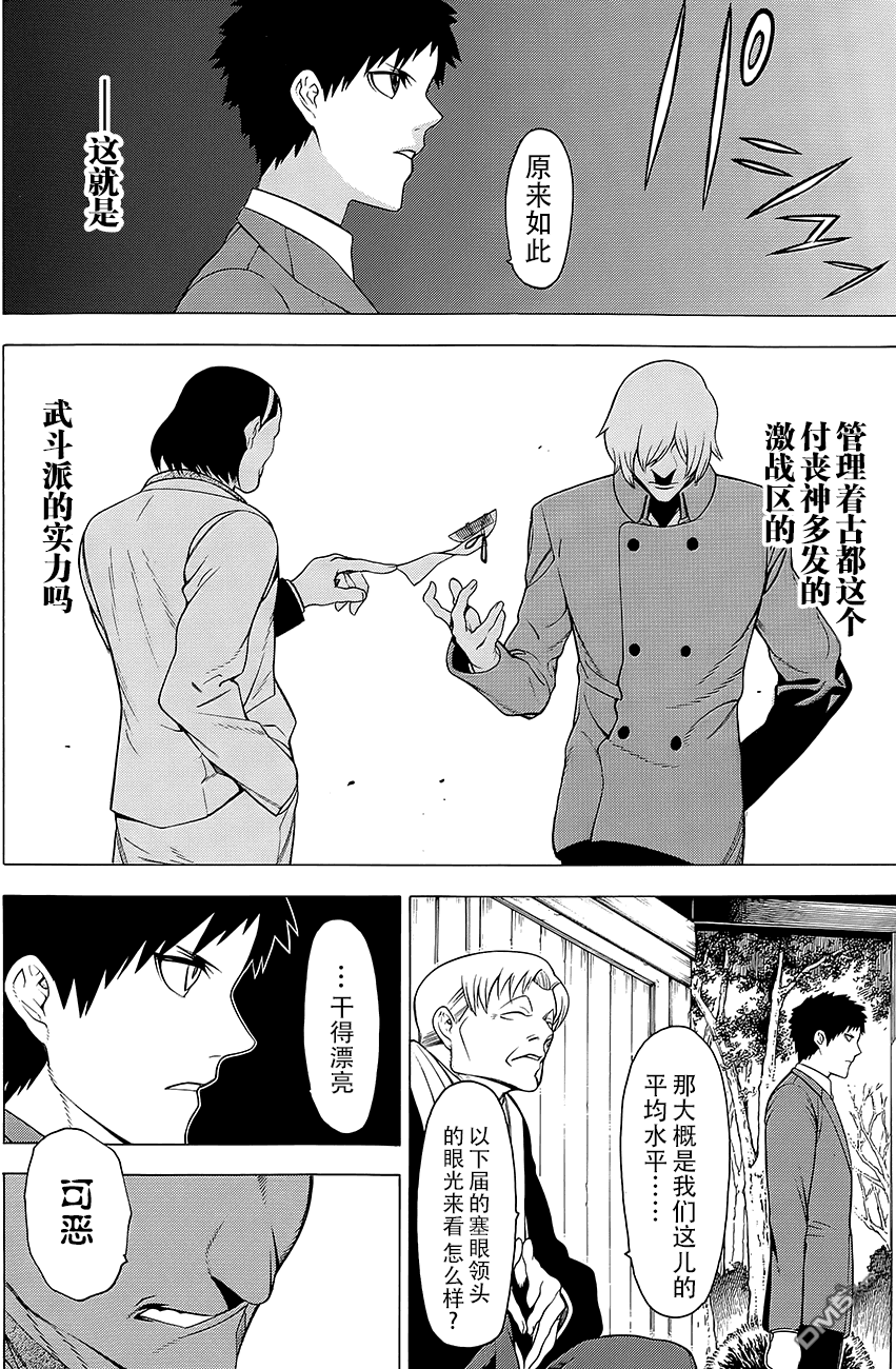 物物语第13话 门守kadomori