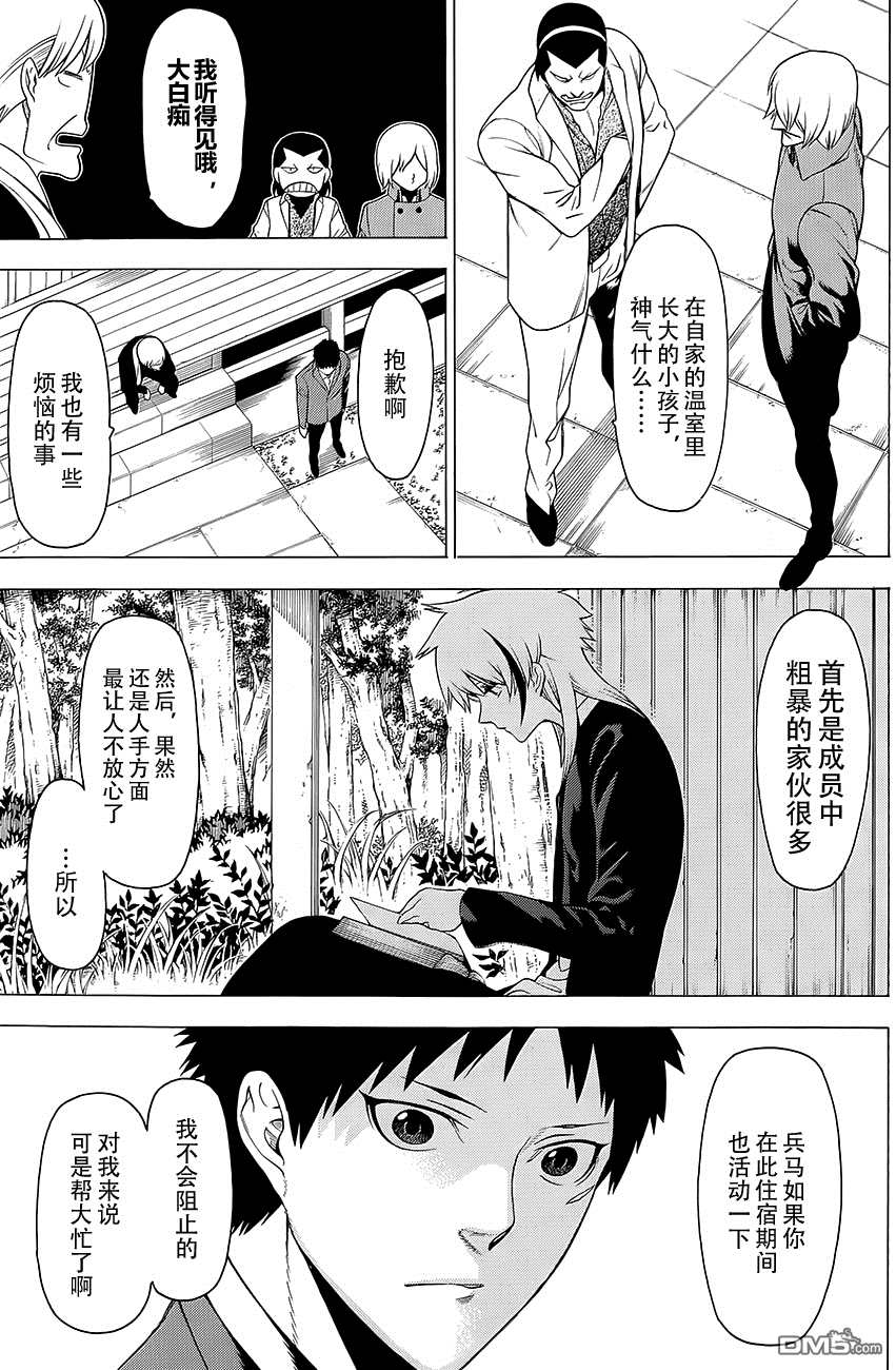 物物语第13话 门守kadomori