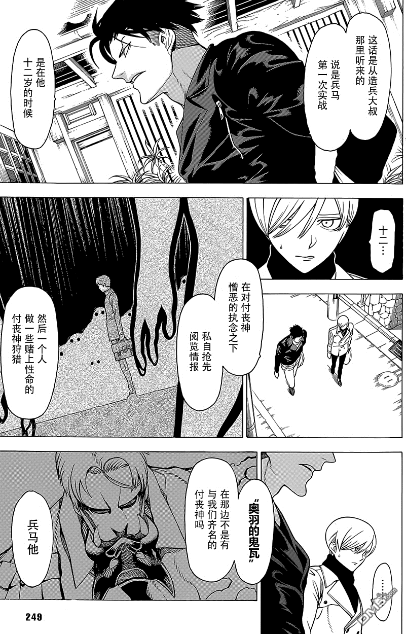 物物语第14话 修罗