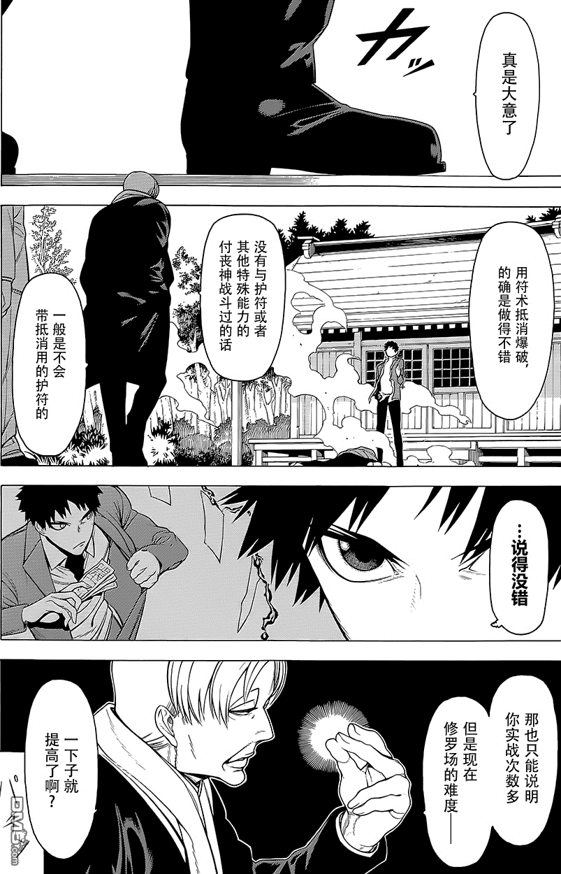 物物语第14话 修罗