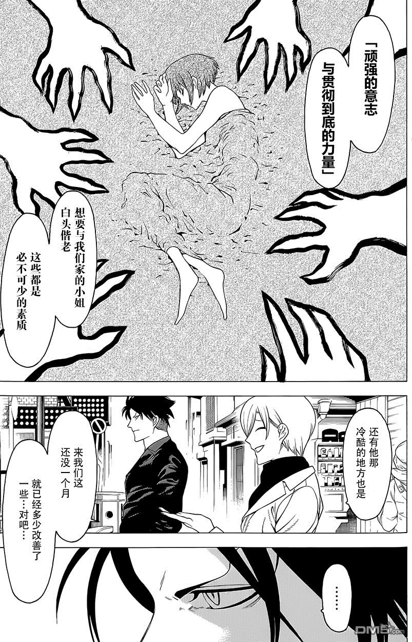 物物语第14话 修罗