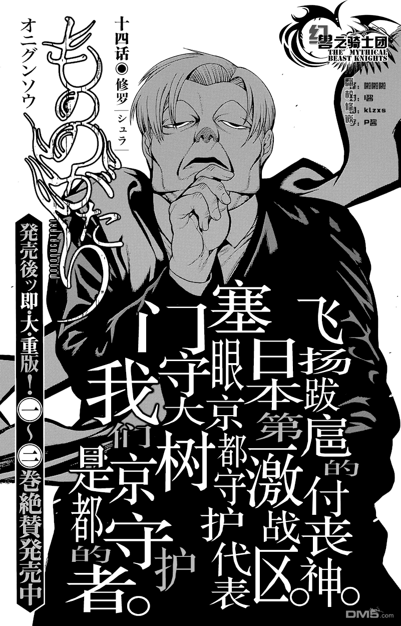物物语第14话 修罗