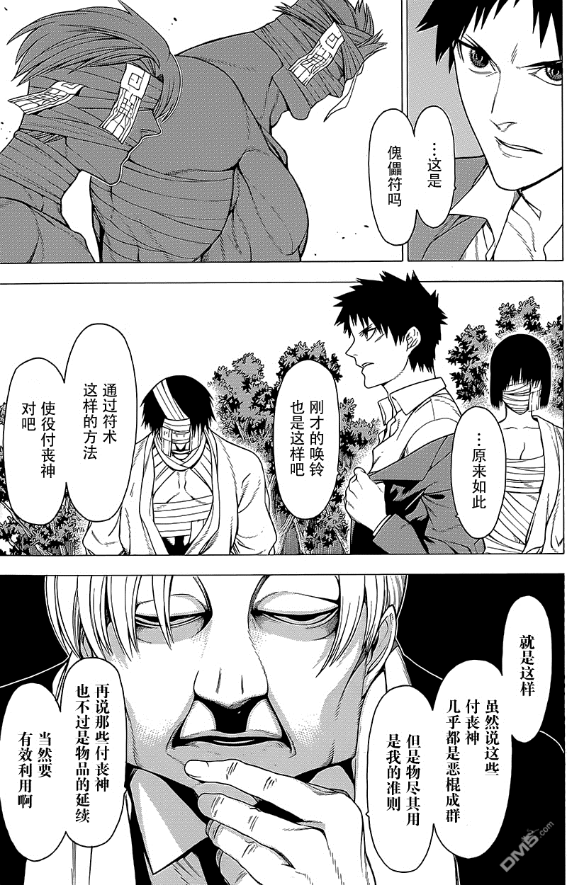 物物语第14话 修罗