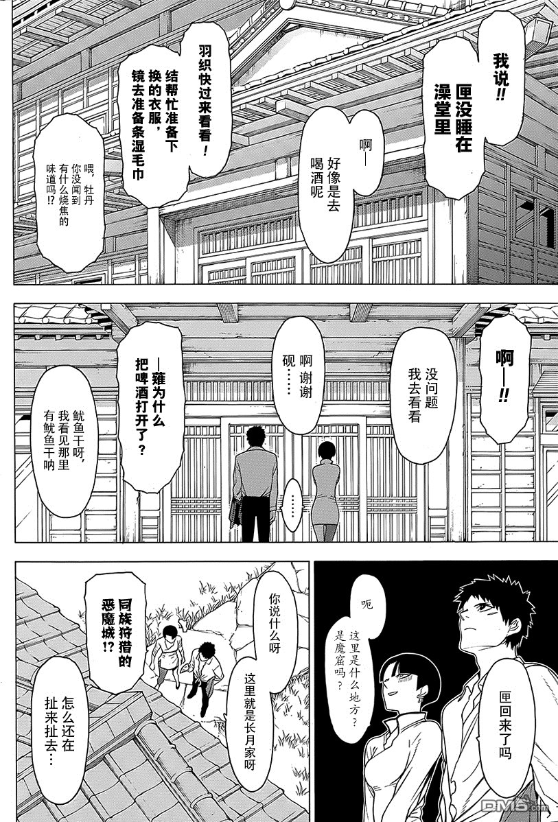 物物语第15话 哀婉