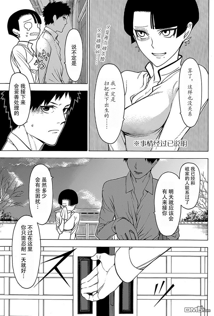 物物语第15话 哀婉