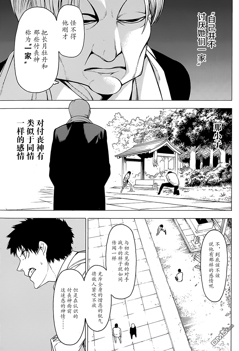 物物语第15话 哀婉