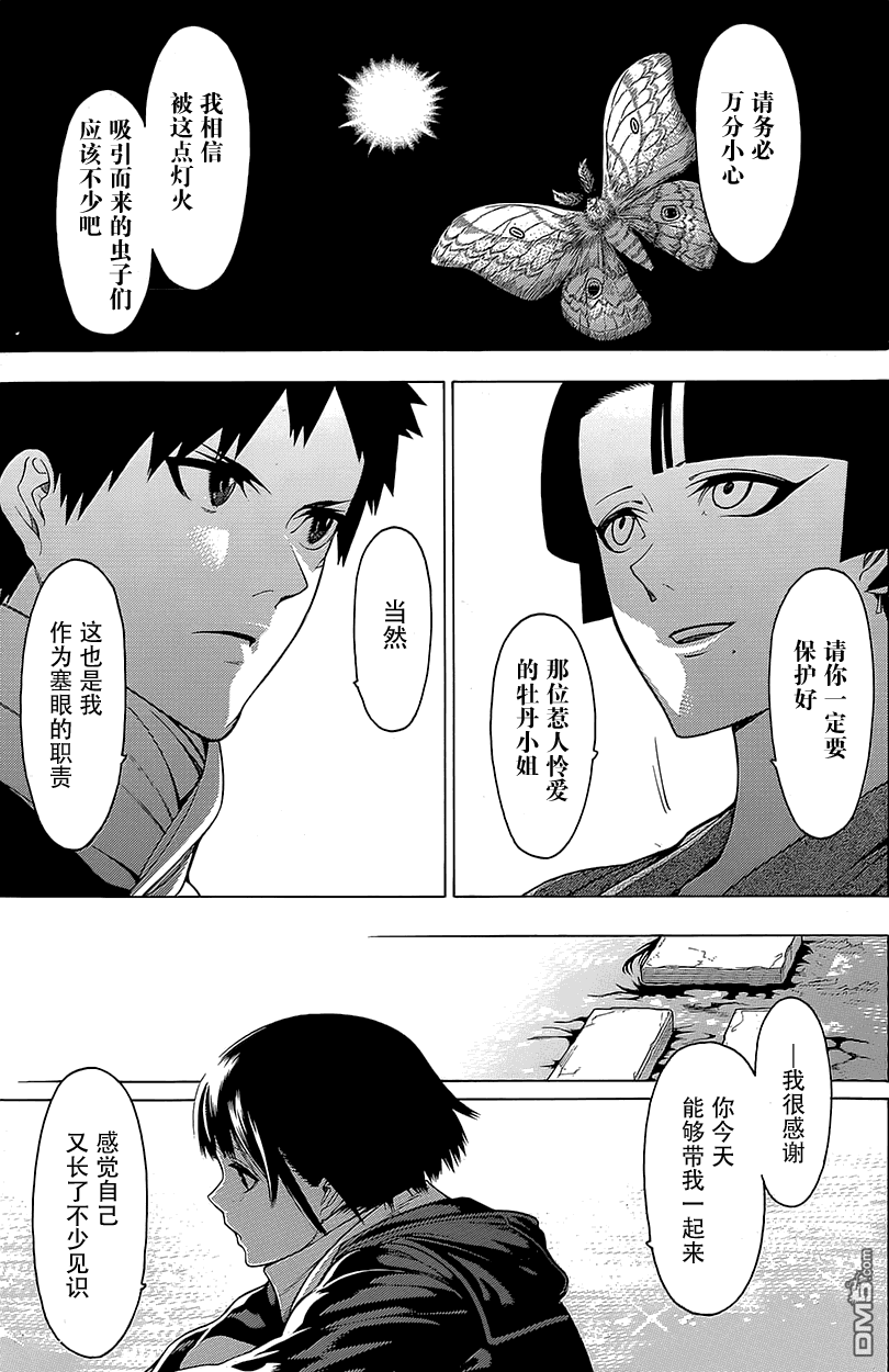 物物语第16话 境涯