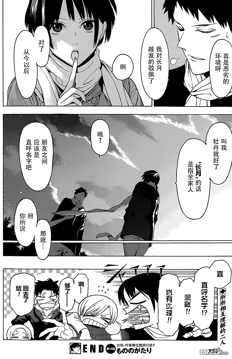 物物语第16话 境涯