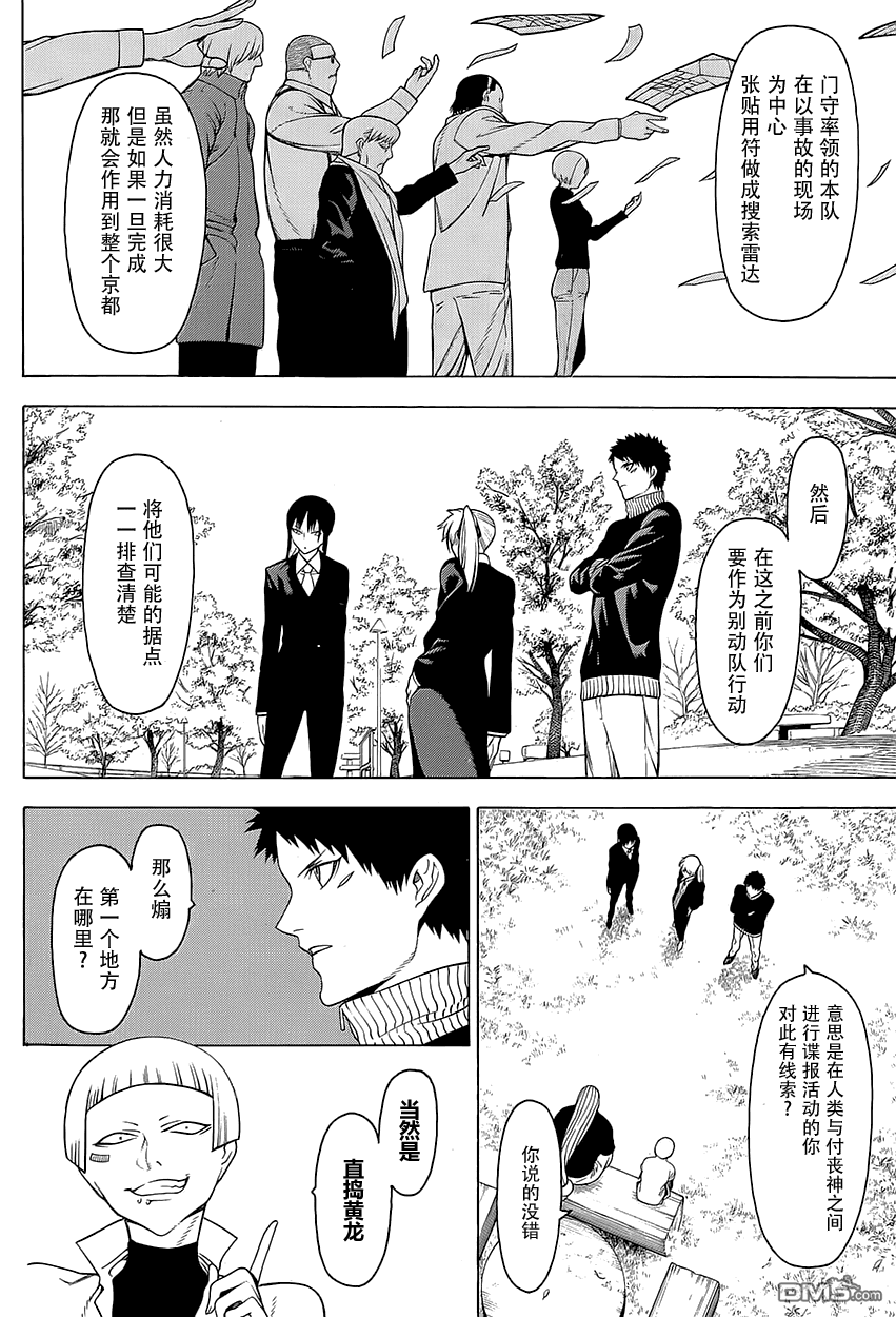 物物语第17话 怪火