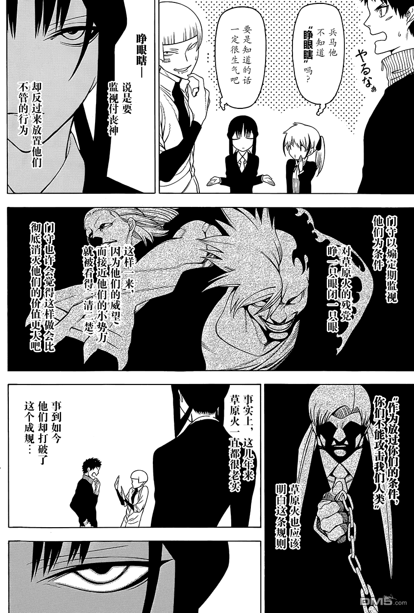 物物语第17话 怪火