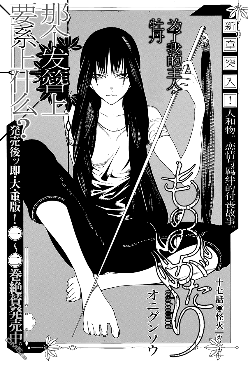 物物语第17话 怪火