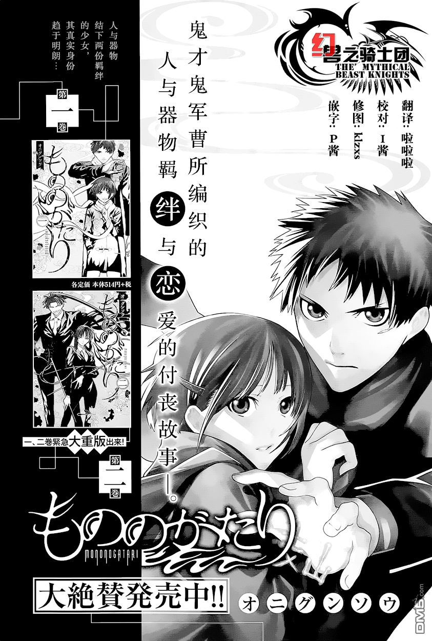 物物语第17话 怪火
