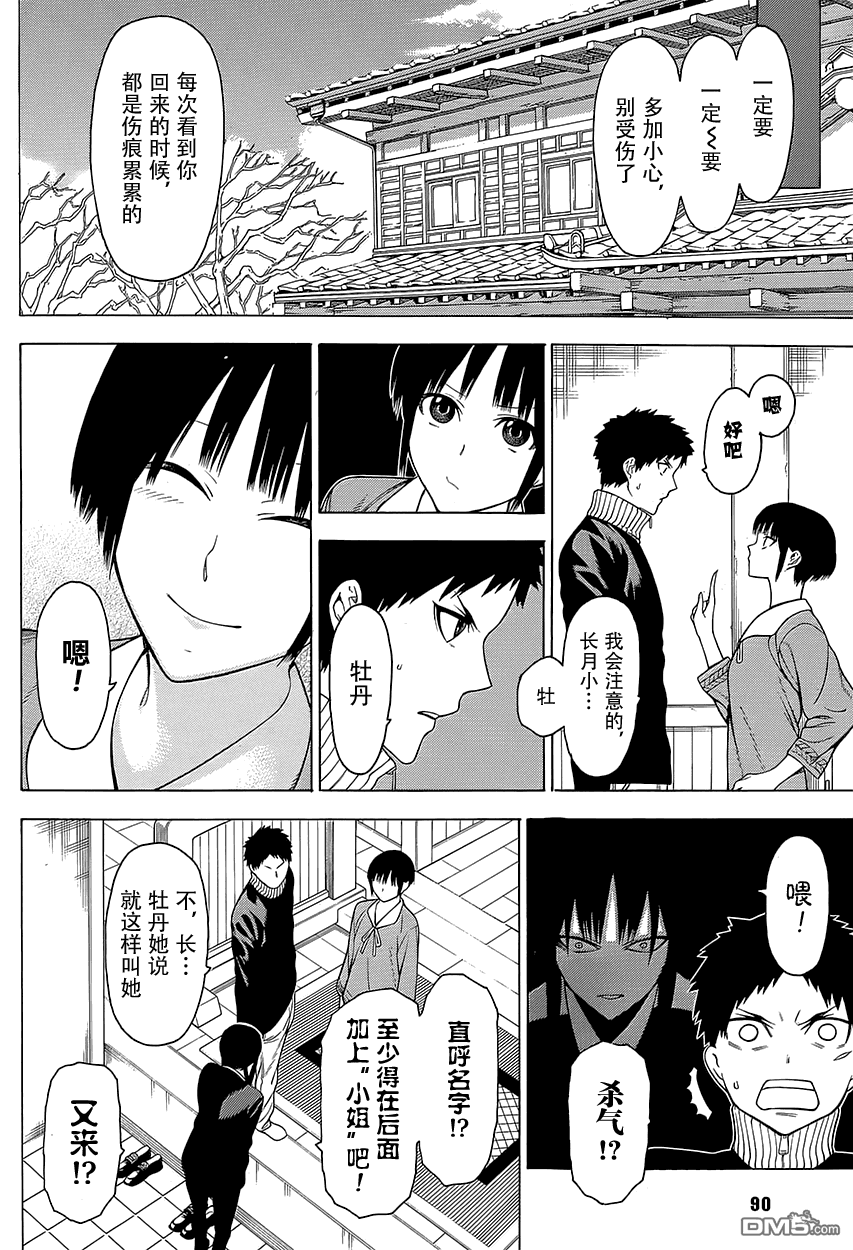物物语第17话 怪火
