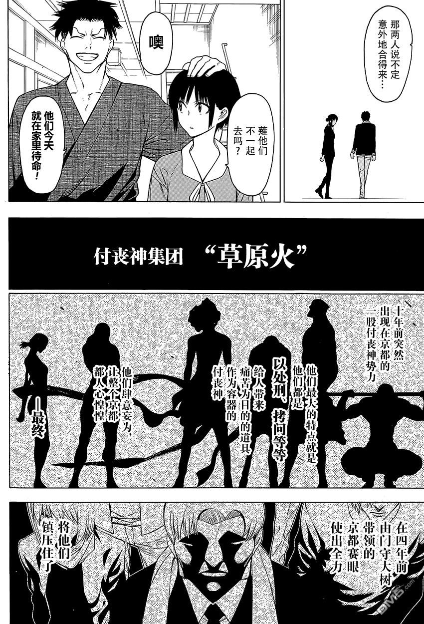 物物语第17话 怪火