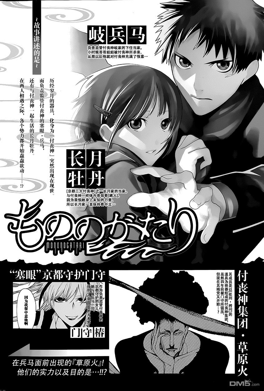 物物语第18话 呻吟