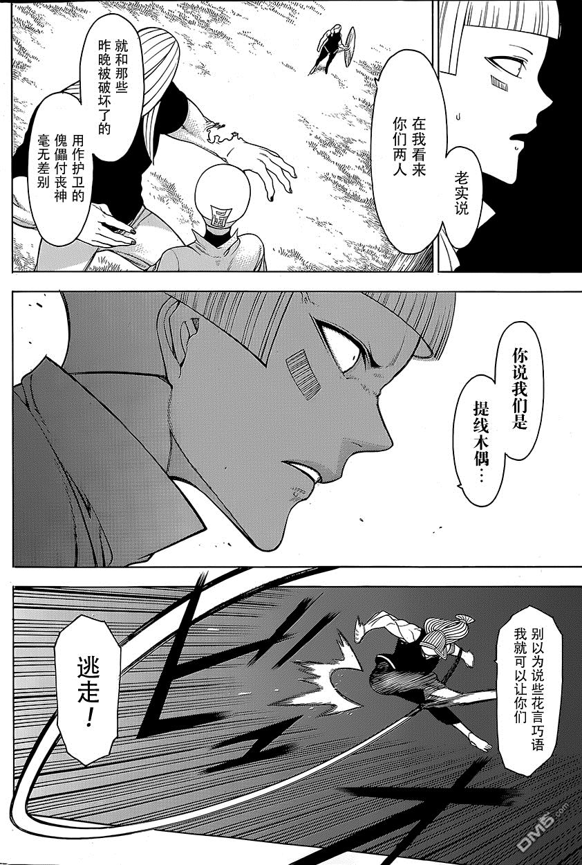 物物语第18话 呻吟