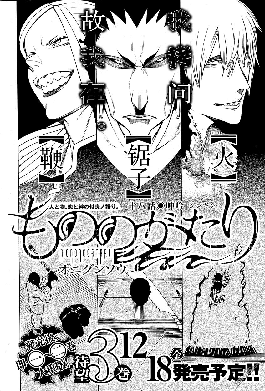 物物语第18话 呻吟