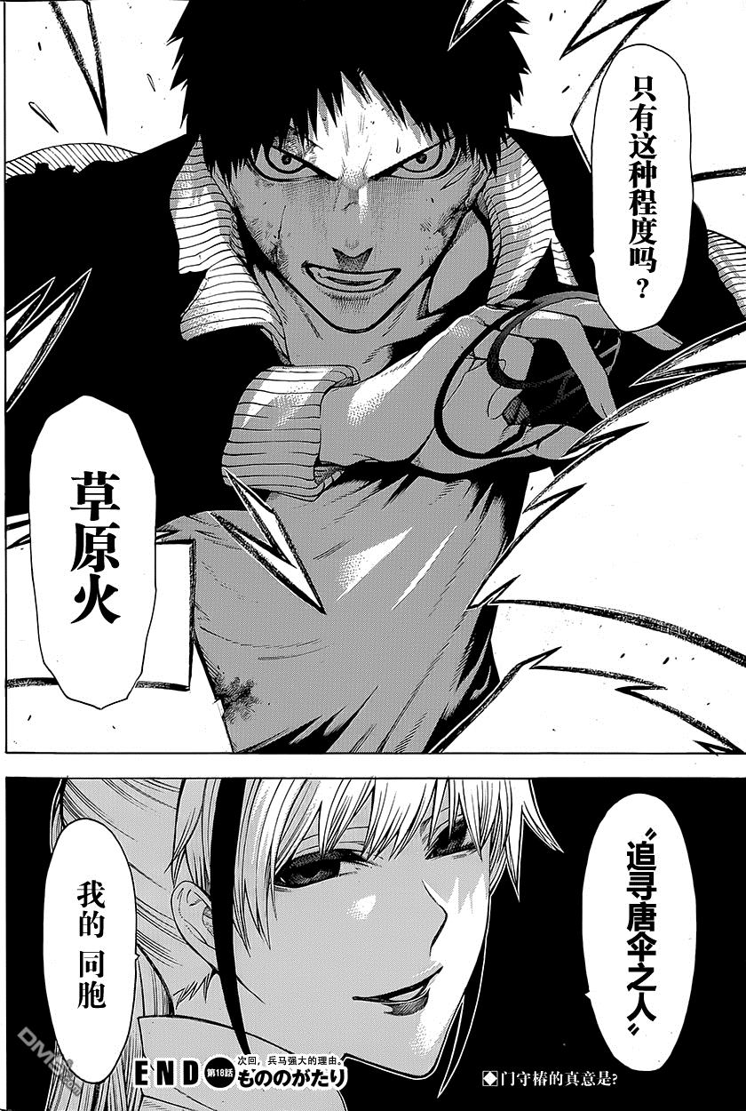 物物语第18话 呻吟