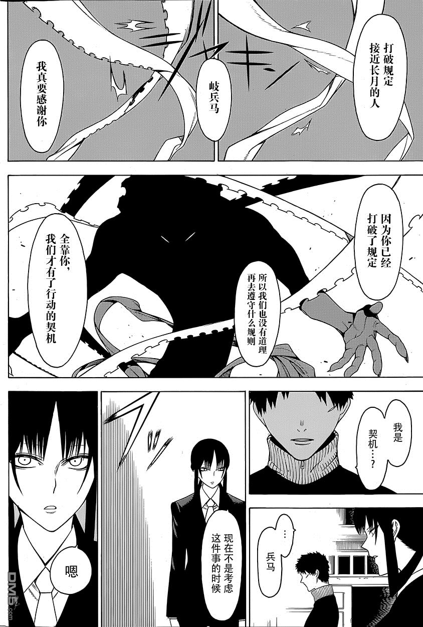 物物语第18话 呻吟