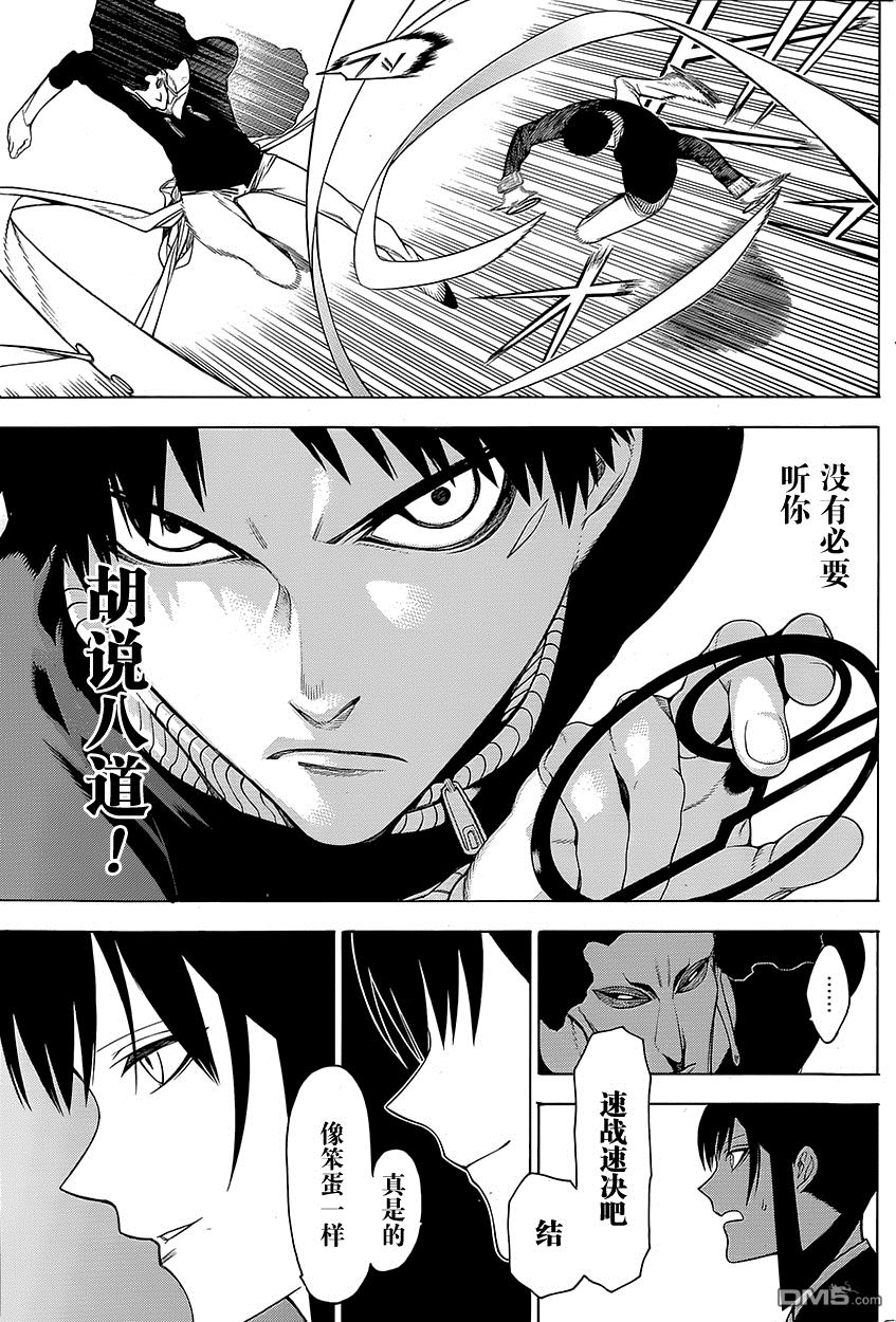 物物语第18话 呻吟