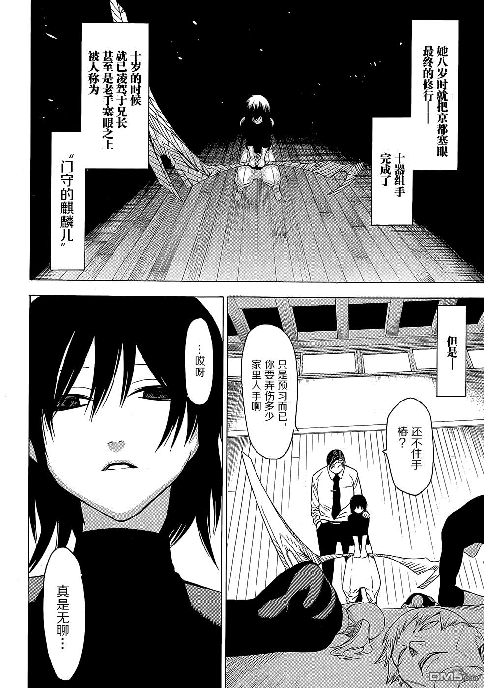 物物语第19话 牛鬼