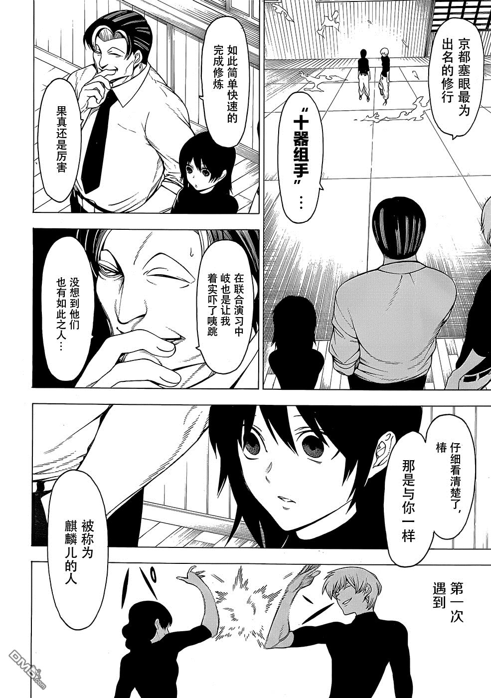 物物语第19话 牛鬼