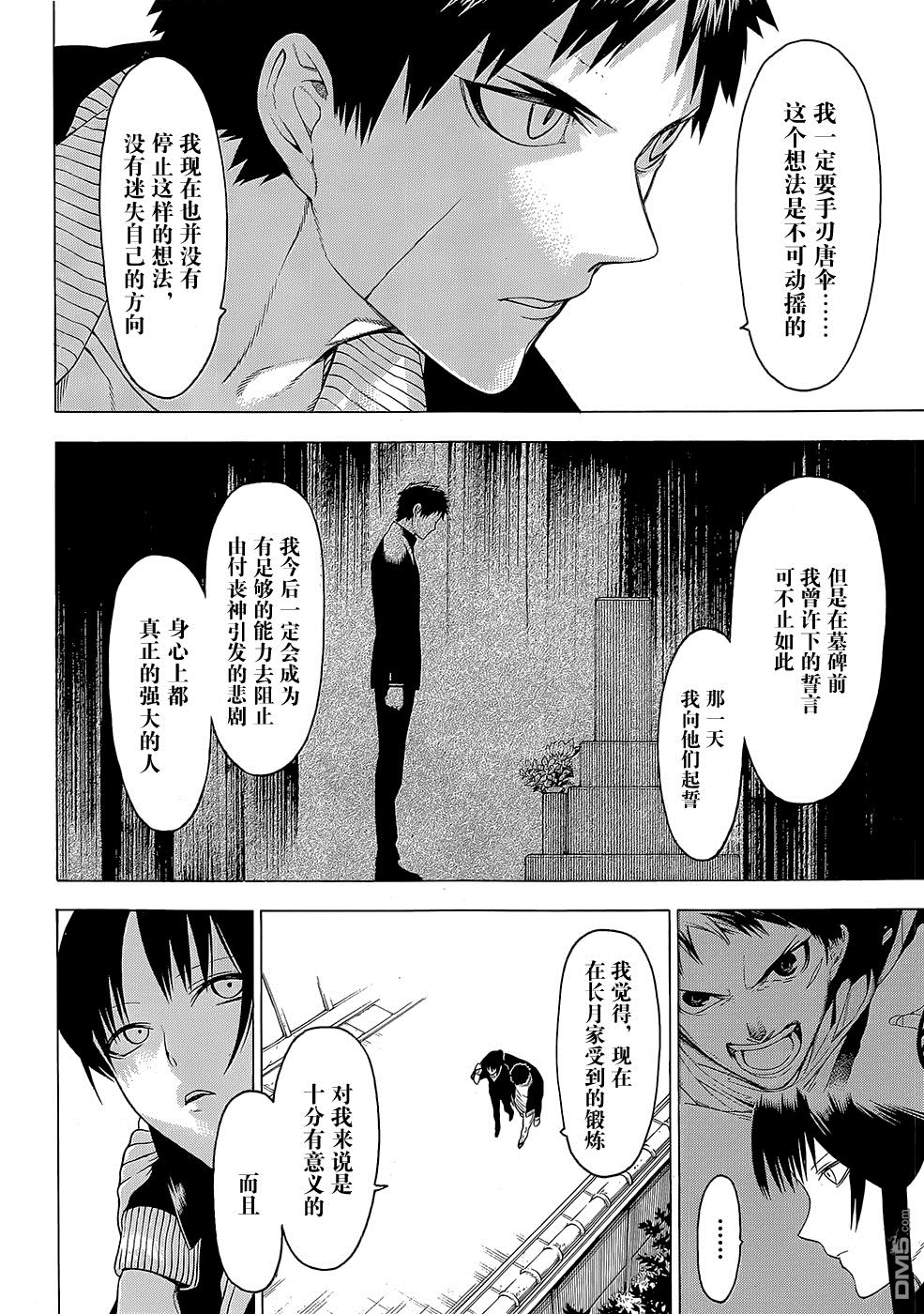 物物语第19话 牛鬼