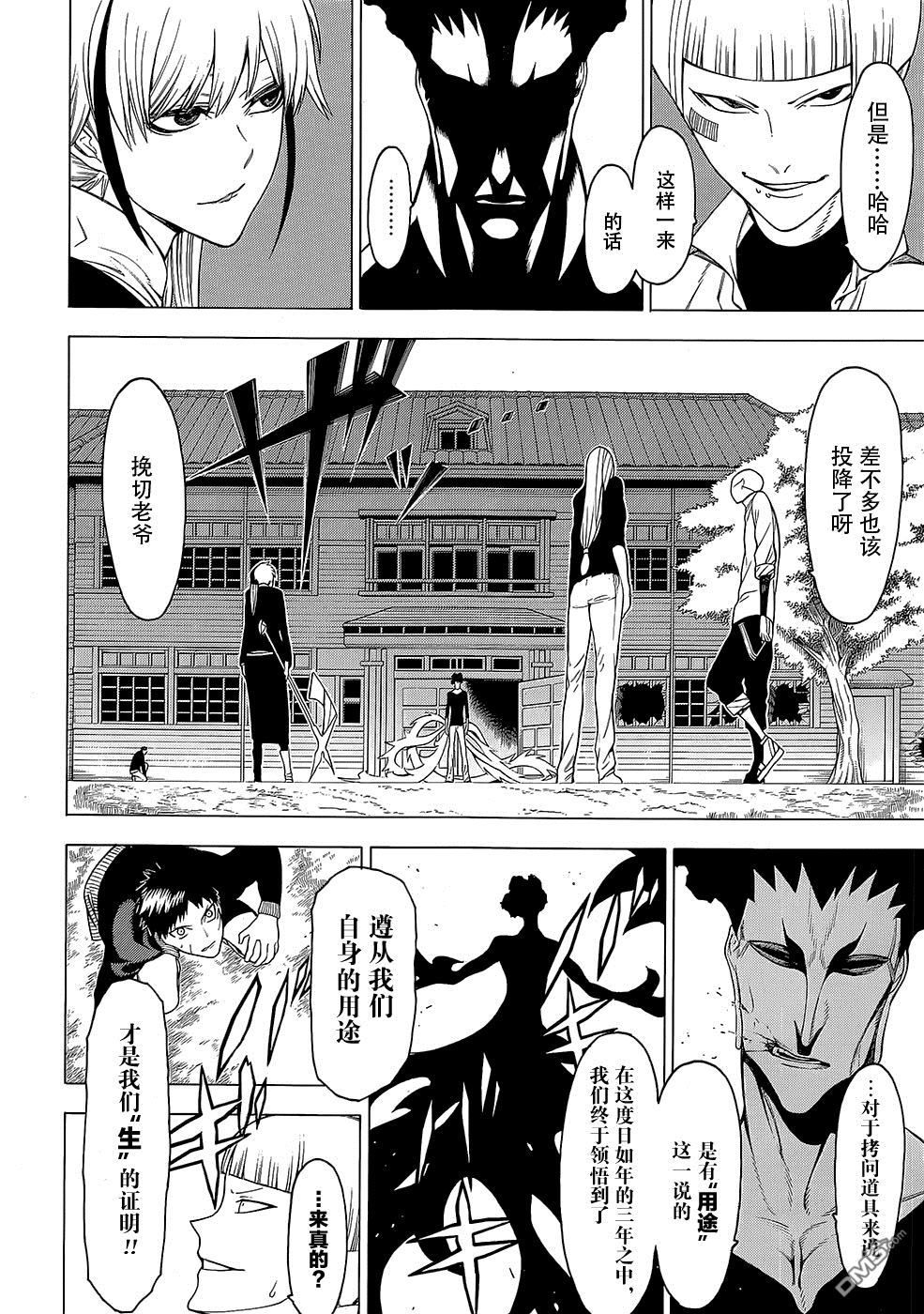 物物语第19话 牛鬼