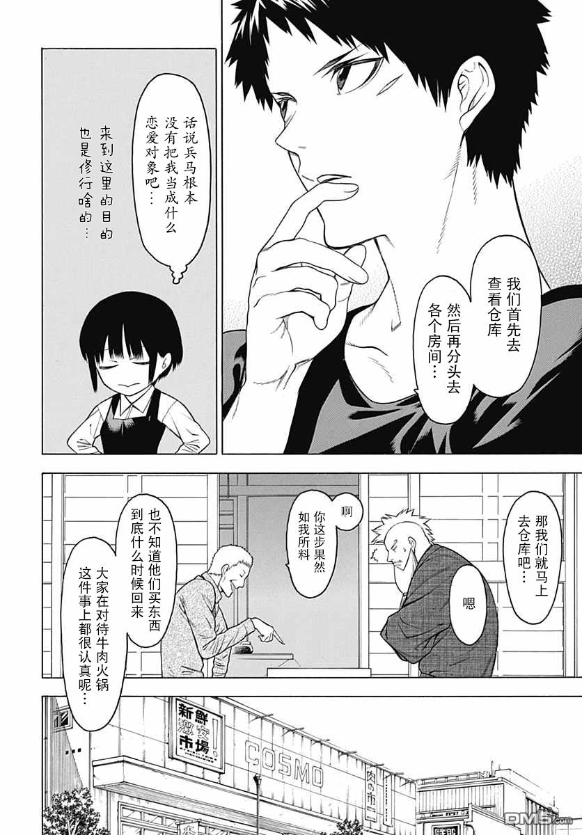 物物语第20话 炫耀