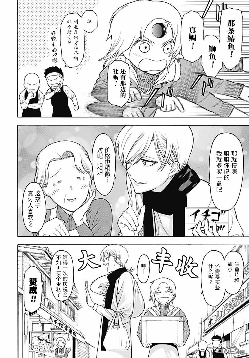 物物语第20话 炫耀