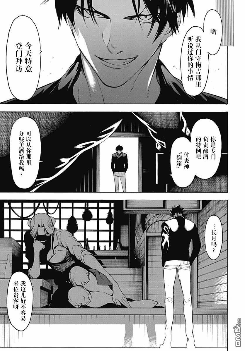 物物语第20话 炫耀