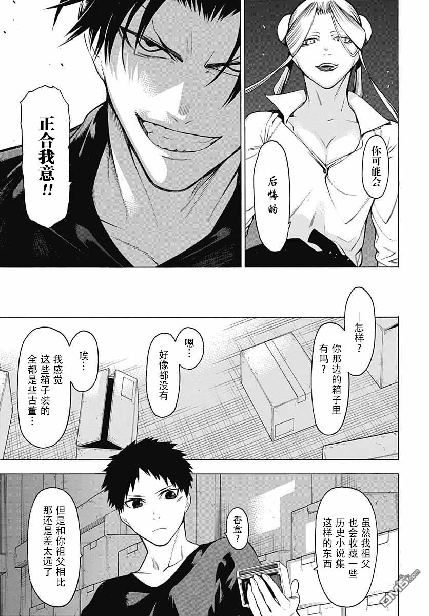 物物语第20话 炫耀