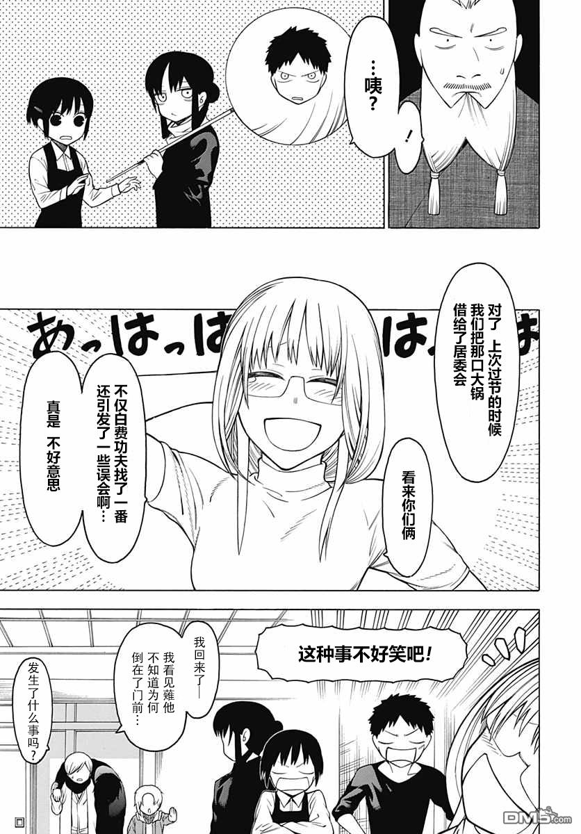 物物语第20话 炫耀