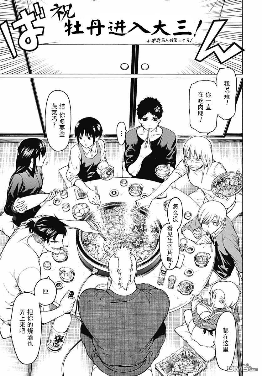 物物语第20话 炫耀