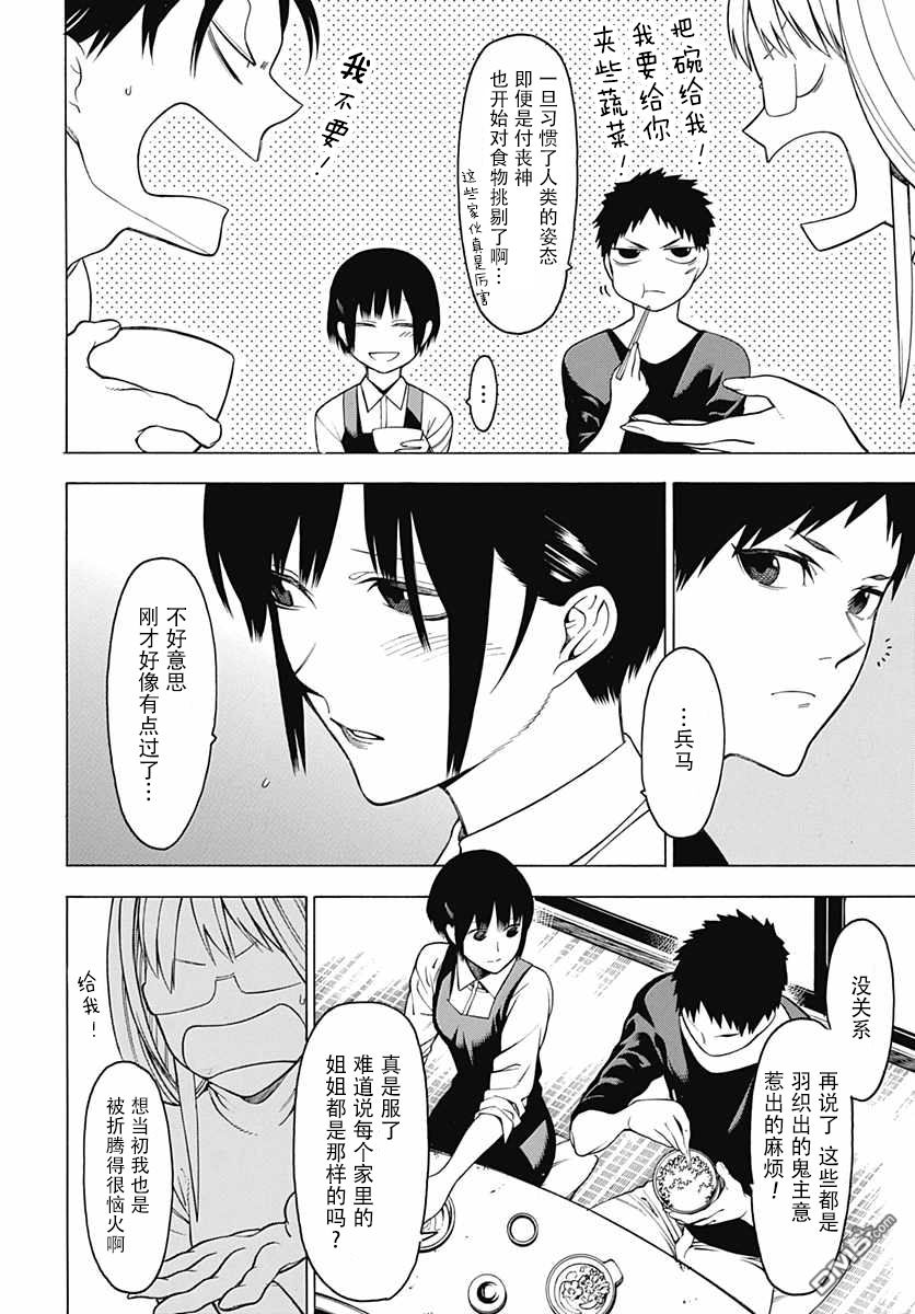 物物语第20话 炫耀