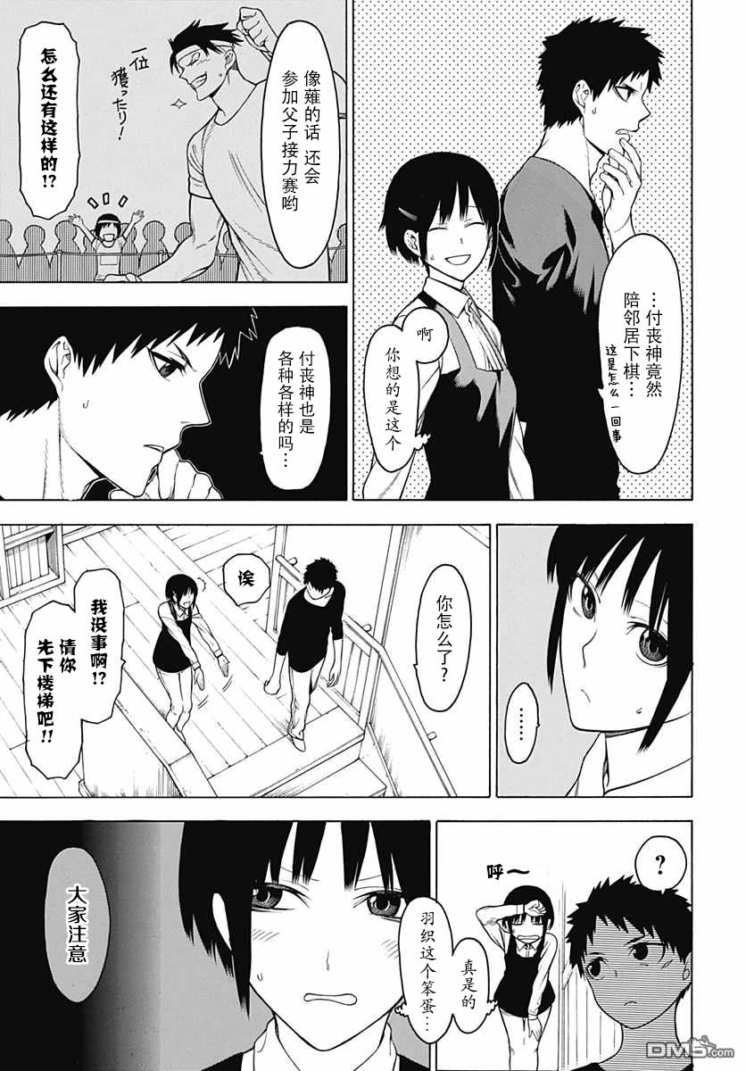 物物语第20话 炫耀