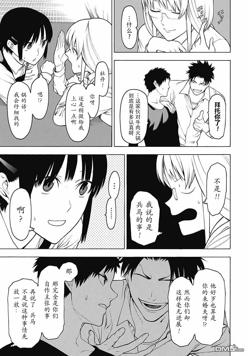 物物语第20话 炫耀