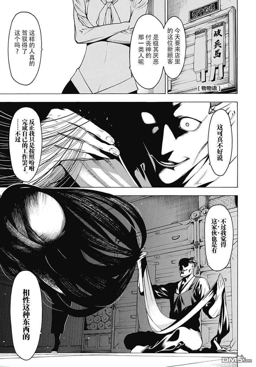 物物语第21话 同志