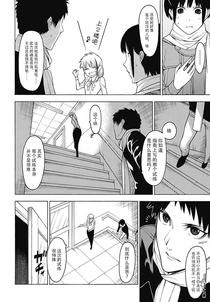 物物语第21话 同志
