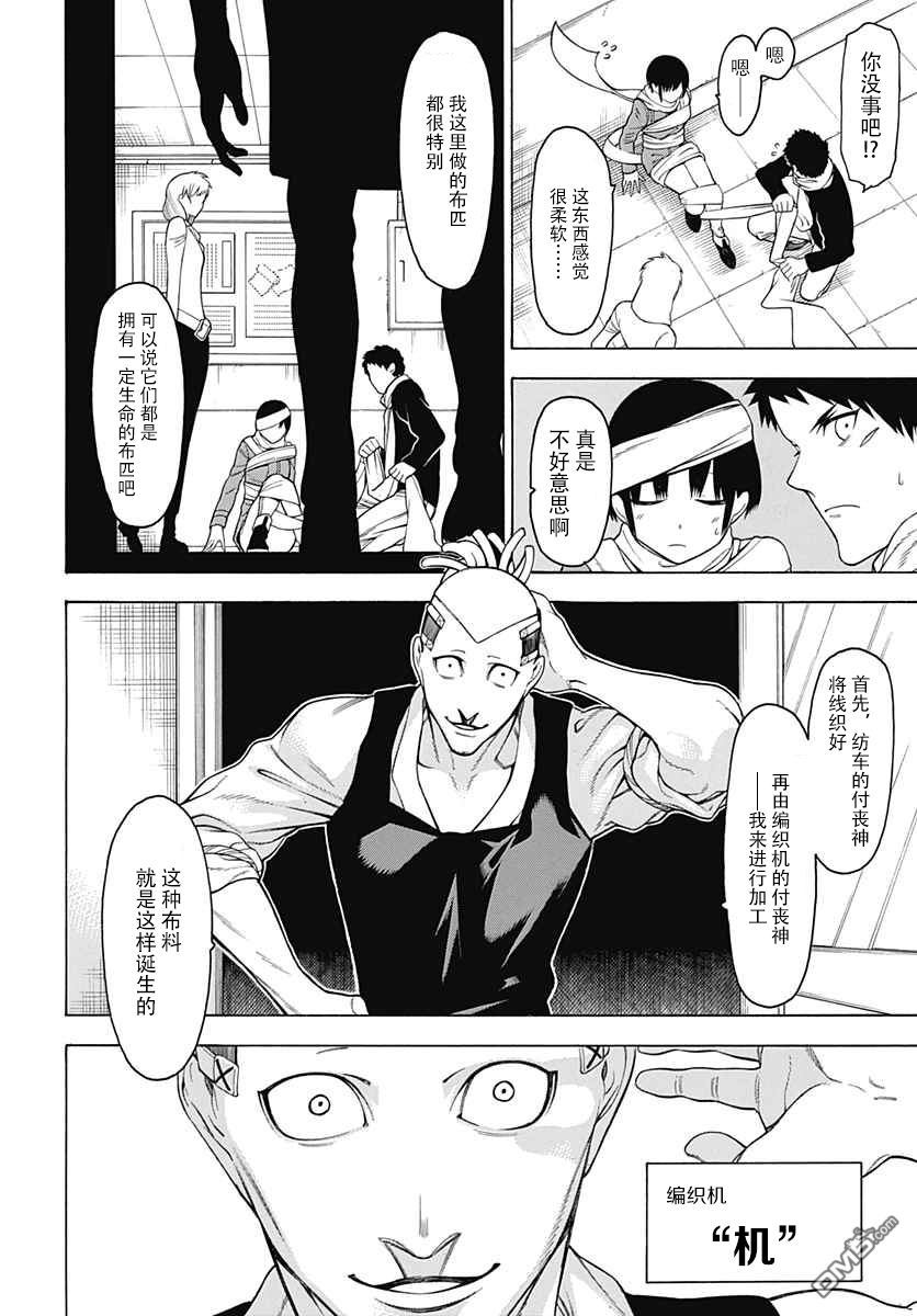 物物语第21话 同志