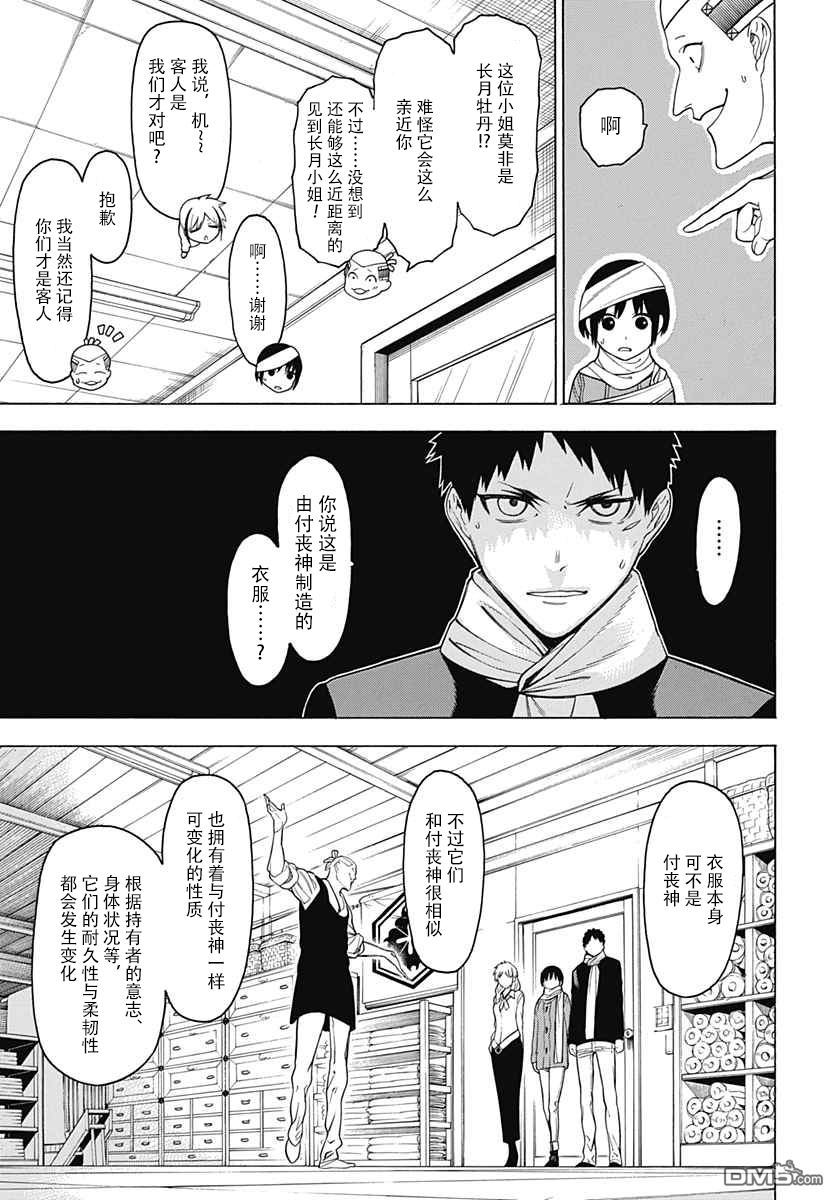 物物语第21话 同志