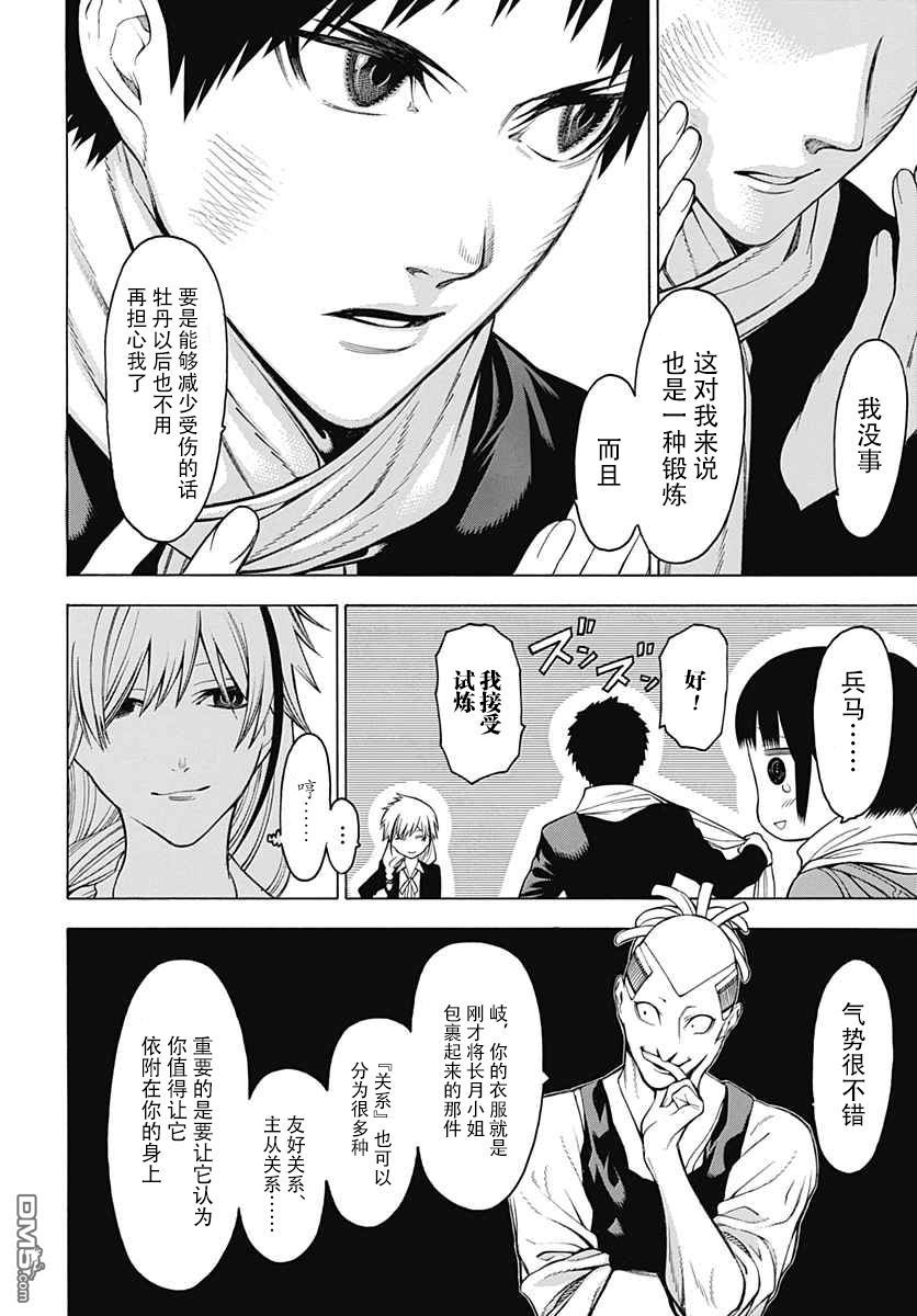 物物语第21话 同志