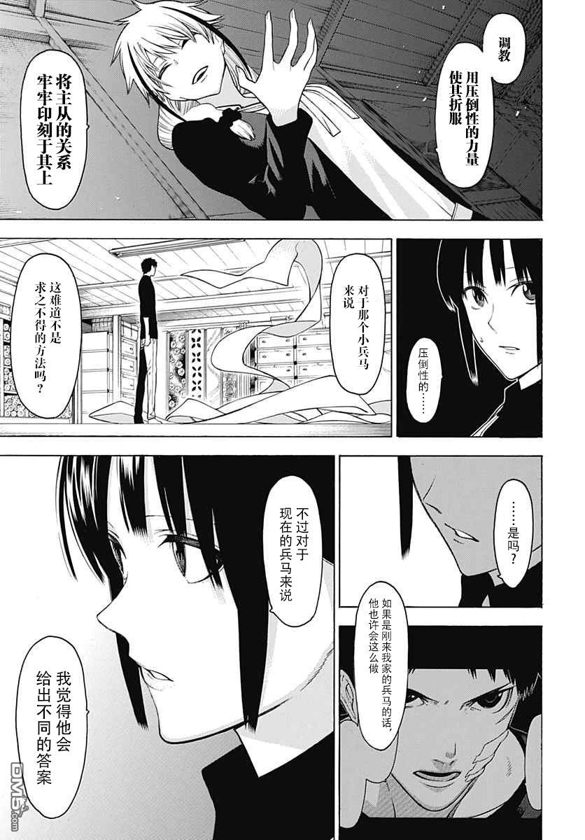 物物语第21话 同志