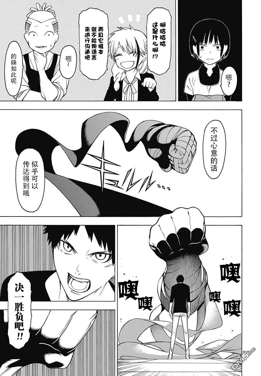物物语第21话 同志