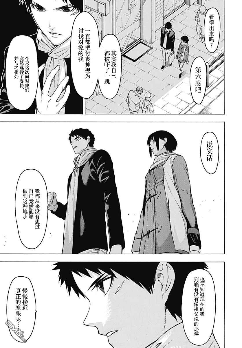 物物语第21话 同志