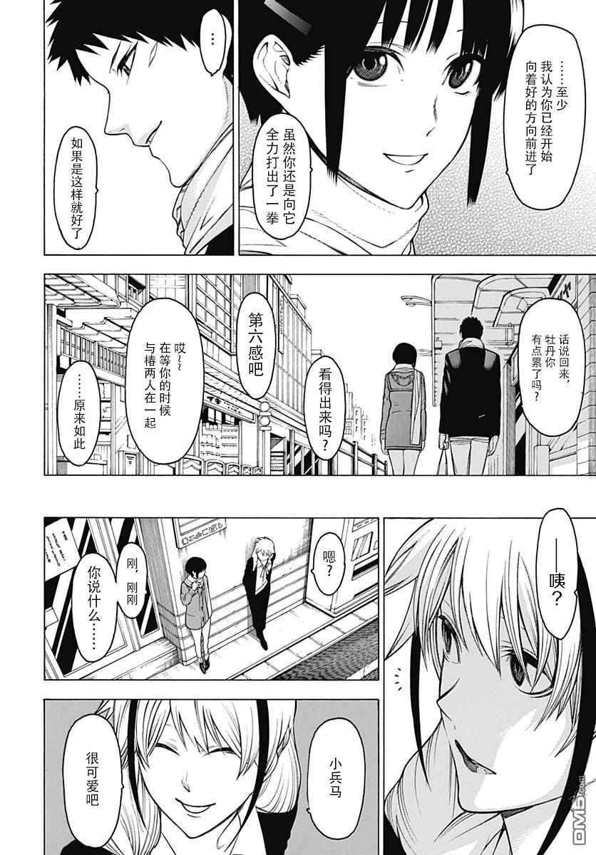 物物语第21话 同志